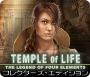 Download テンプル・オブ・ライフ:4 エレメントの伝説 コレクターズ・エディション game
