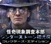 Download 怪奇現象調査本部:シンダーストーン孤児院 コレクターズ・エディション game
