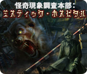 Download 怪奇現象調査本部:ミスティック・ホスピタル game