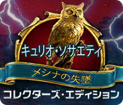 Download キュリオ・ソサエティ:メシナの失墜 コレクターズ・エディション game