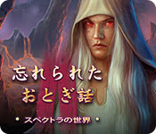 Download 忘れられたおとぎ話:スペクトラの世界 game