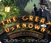 Download 未知なる世界:フーディーニの城 コレクターズ・エディション game