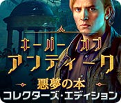 Download キーパー オブ アンティーク：悪夢の本 コレクターズ・エディション game