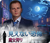 Download 見えない恐怖:魔女狩り game