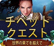 Download チベット・クエスト:世界の果てを越えて game