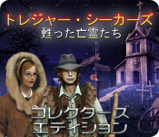 Download トレジャー・シーカーズ 3 :甦った亡霊たち コレクターズ・エディション game