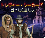 Download トレジャー・シーカーズ 3 : 甦った亡霊たち game