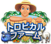 Download トロピカルファーム game
