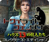 Download トワイライト・フェノメナ:ハウス 13 の住人たち コレクターズ・エディション game