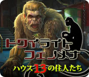 Download トワイライト・フェノメナ:ハウス 13 の住人たち game