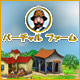 Download バーチャル ファーム game