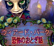 Download ウィアード・パーク:恐怖のおとぎ話 game