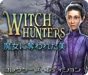 Download ウィッチ・ハンターズ:魔女に奪われた美 コレクターズ・エディション game