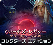 Download ウィッチズ・レガシー:ブラッドムーンの夜 コレクターズ・エディション game