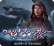 Download ウィッチズ・レガシー:いにしえの守人 コレクターズ・エディション game