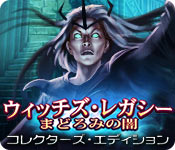 Download ウィッチズ・レガシー:まどろみの闇 コレクターズ・エディション game