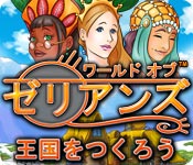 Download ワールド・オブ・ゼリアンズ：王国をつくろう game