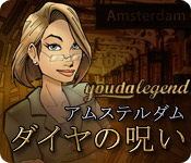 Download ユーダ・レジェンド:アムステルダム・ダイヤの呪い game