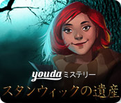 Download ヨーダ・ミステリー:スタンウィックの遺産 game